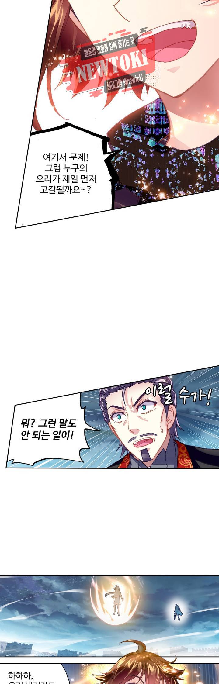 무동건곤: Force Cosmos  103화 9