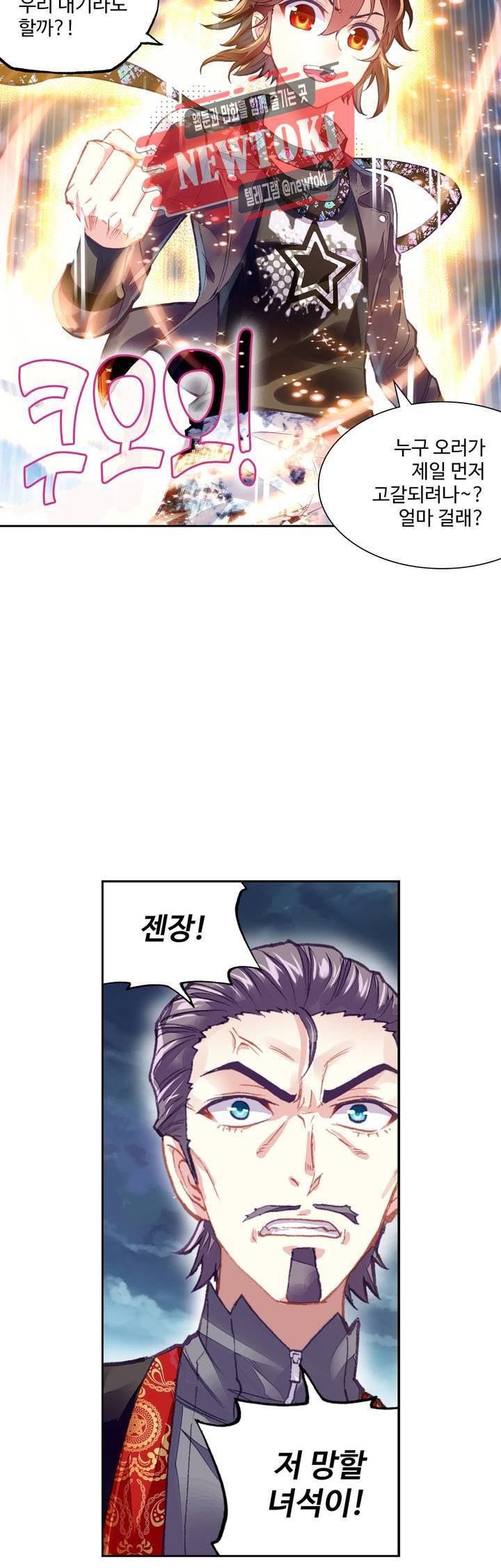 무동건곤: Force Cosmos  103화 10