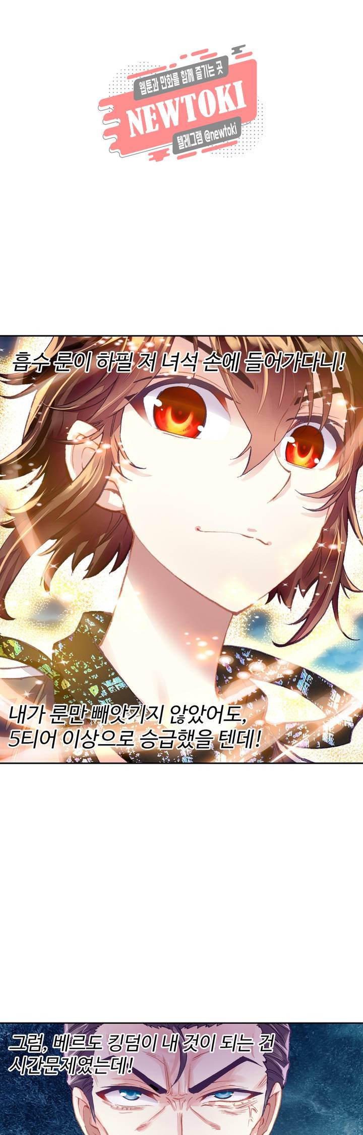 무동건곤: Force Cosmos  103화 11