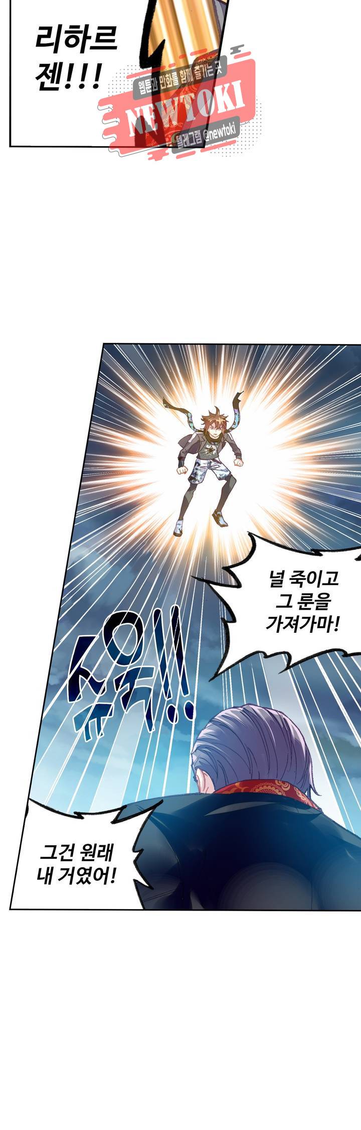 무동건곤: Force Cosmos  103화 13