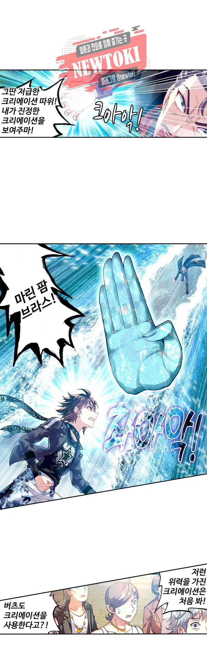 무동건곤: Force Cosmos  103화 14