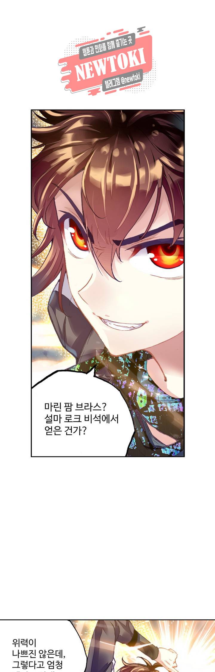 무동건곤: Force Cosmos  103화 15