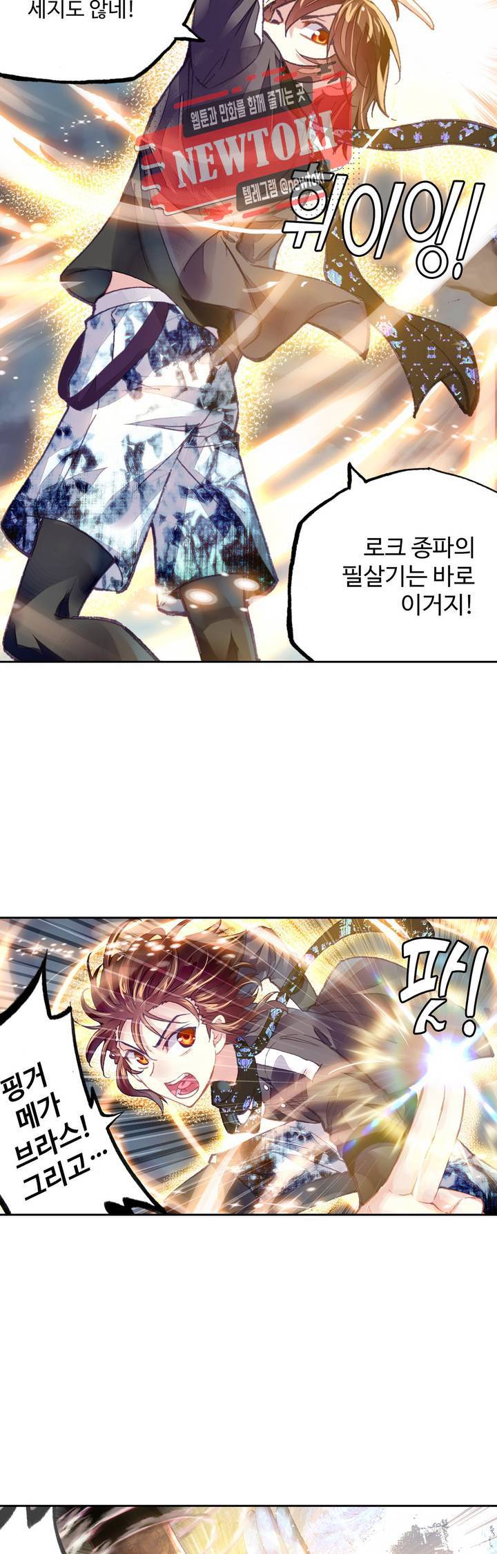 무동건곤: Force Cosmos  103화 16