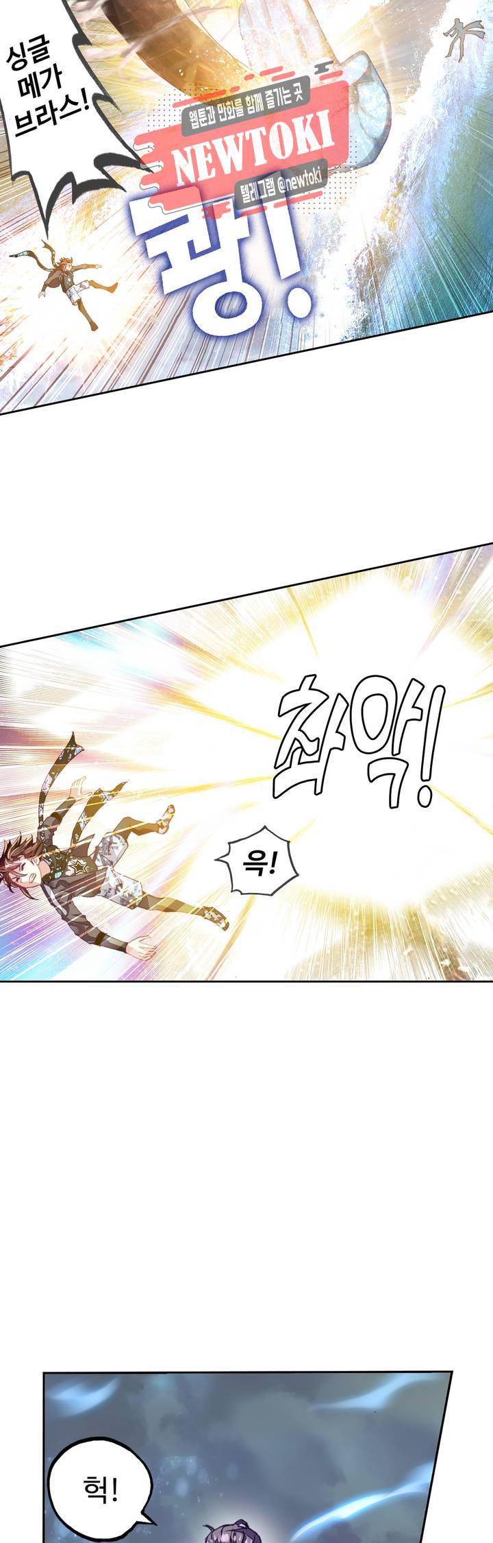 무동건곤: Force Cosmos  103화 17