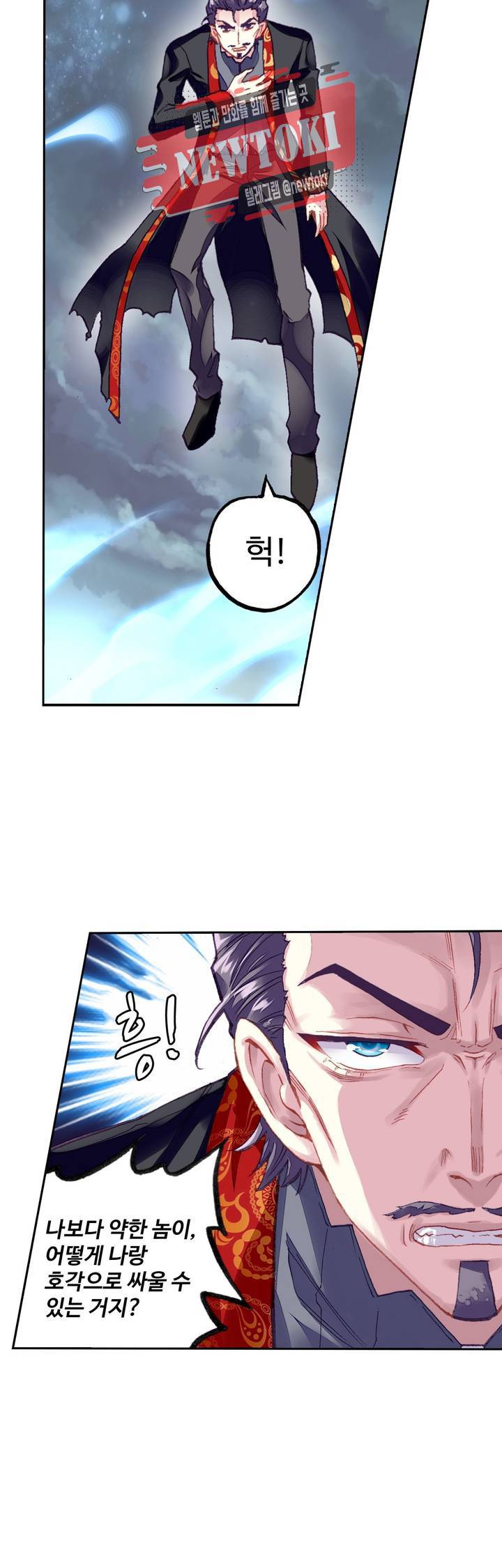 무동건곤: Force Cosmos  103화 18