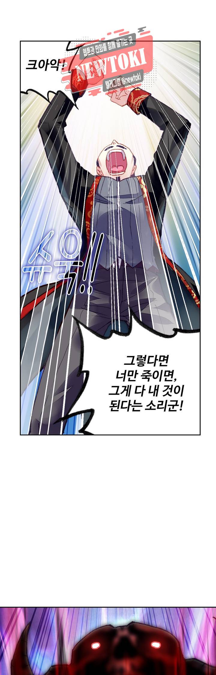 무동건곤: Force Cosmos  103화 20