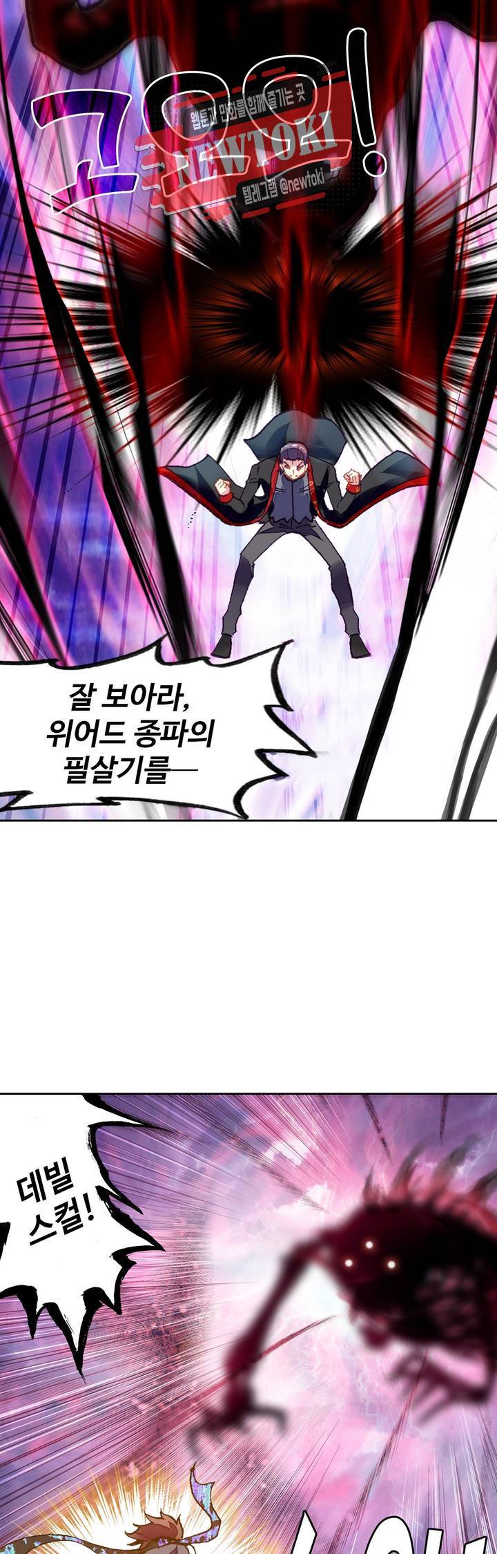 무동건곤: Force Cosmos  103화 21