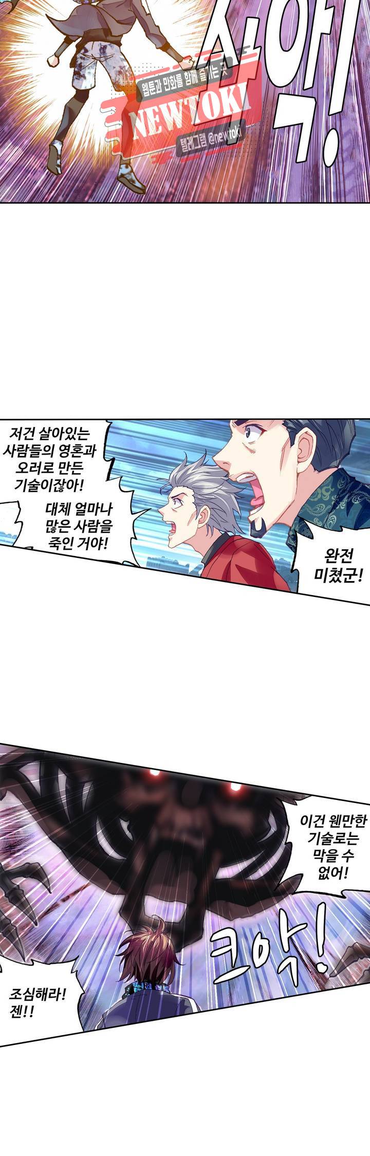 무동건곤: Force Cosmos  103화 22