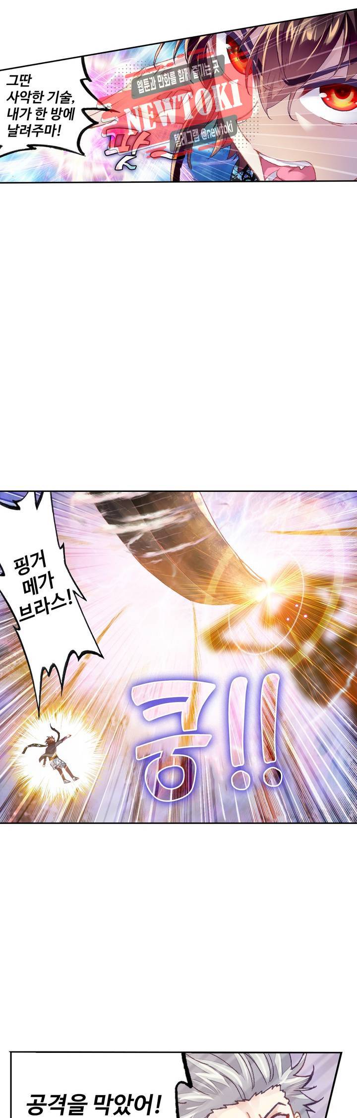 무동건곤: Force Cosmos  103화 23