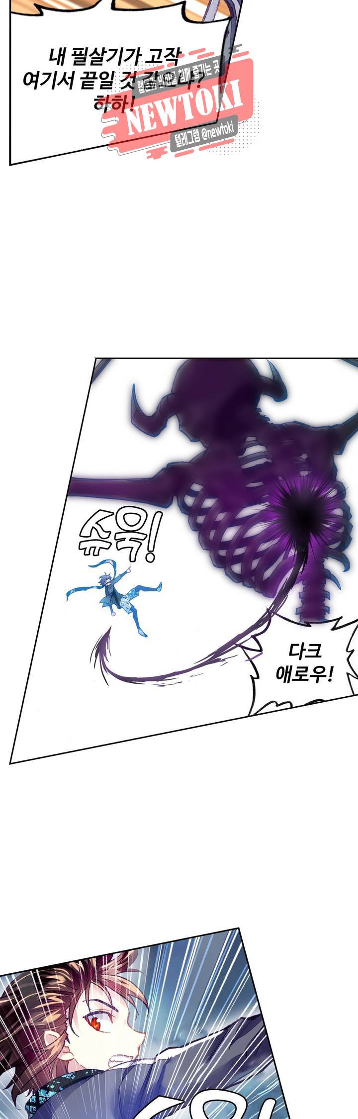 무동건곤: Force Cosmos  103화 26