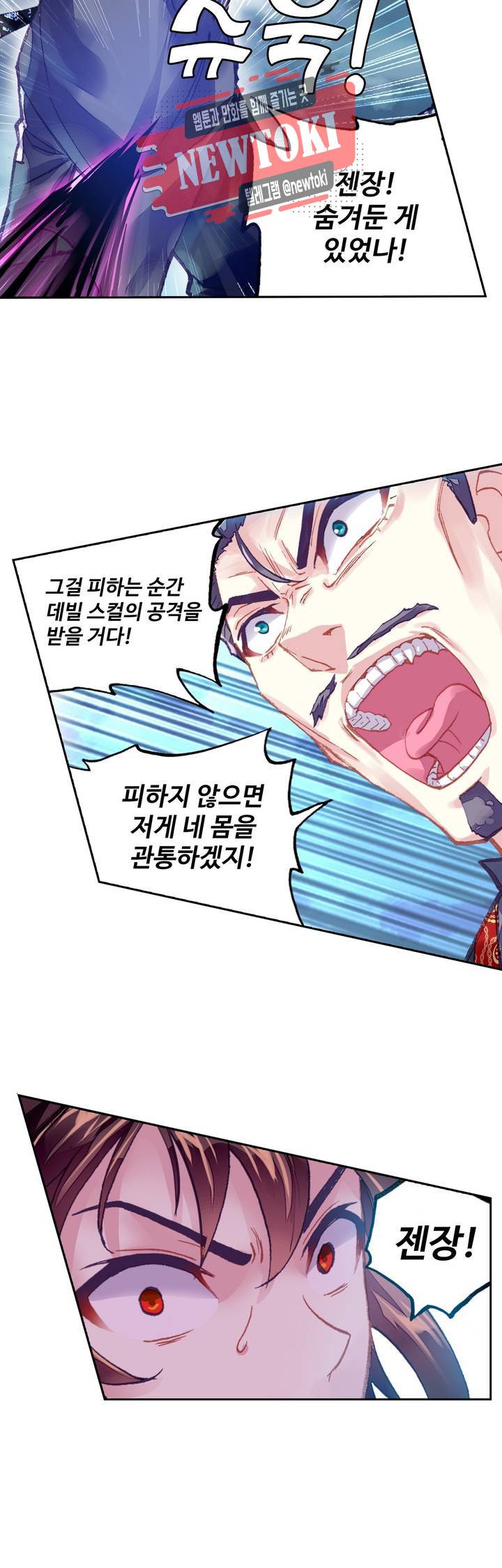 무동건곤: Force Cosmos  103화 27