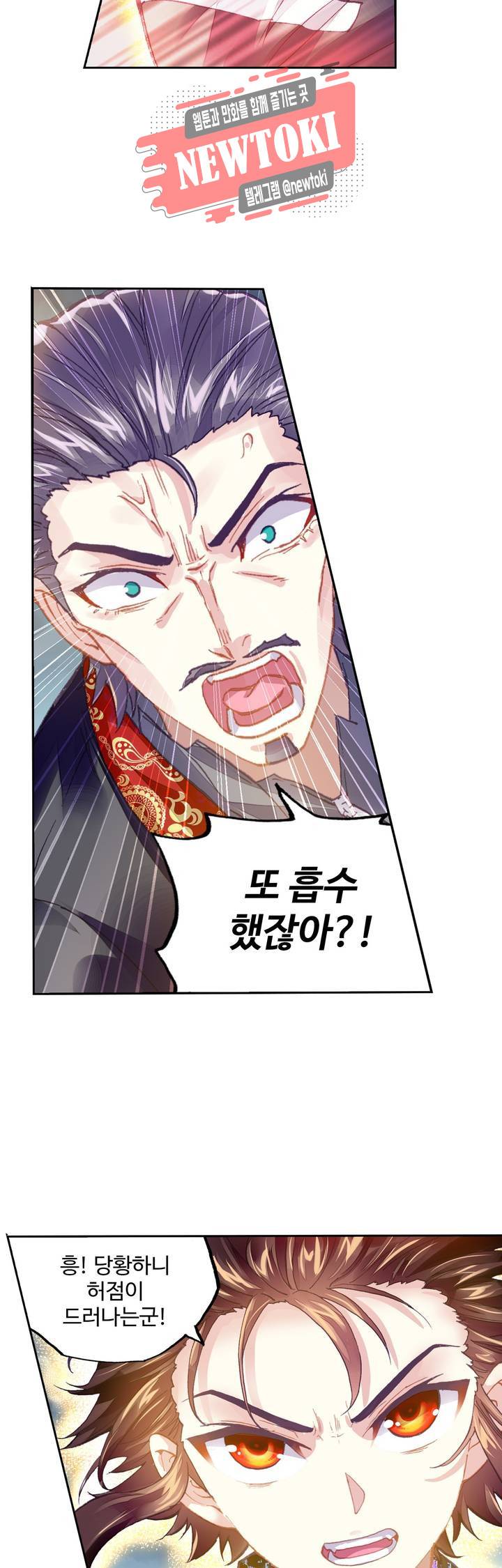 무동건곤: Force Cosmos  103화 29