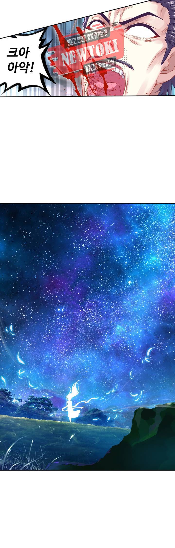 무동건곤: Force Cosmos  103화 33