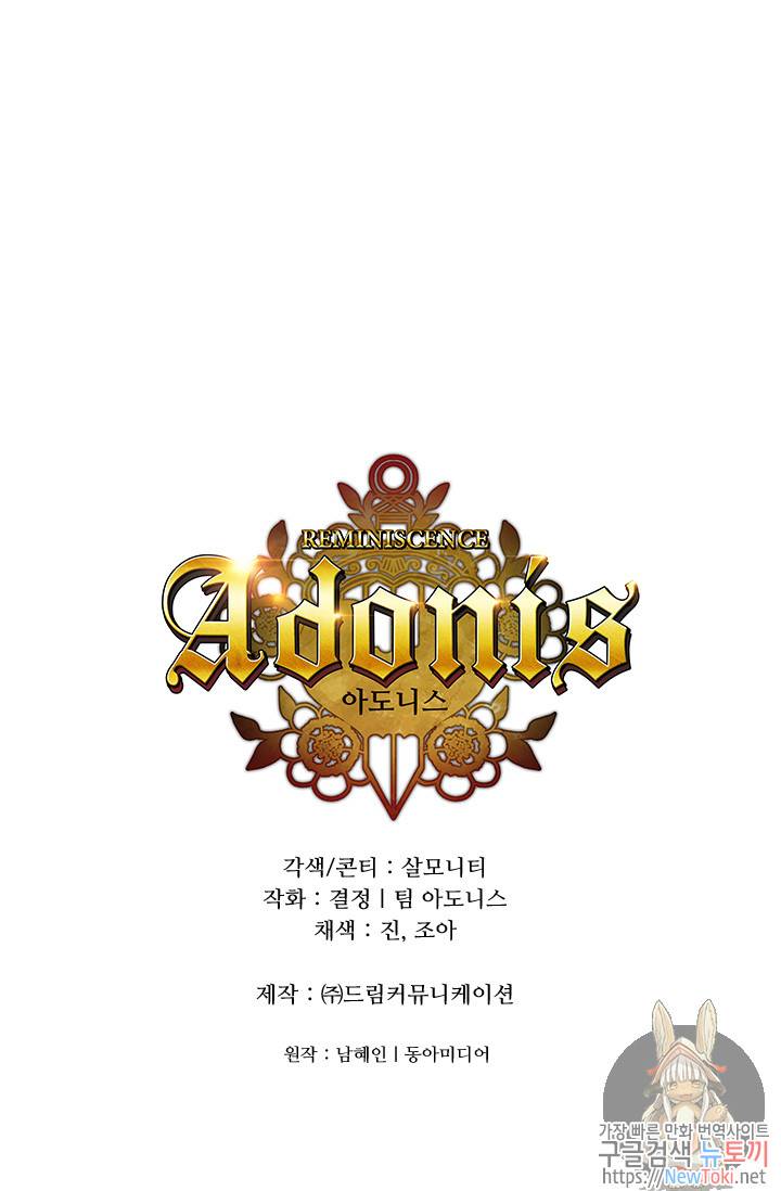 아도니스 101화 1