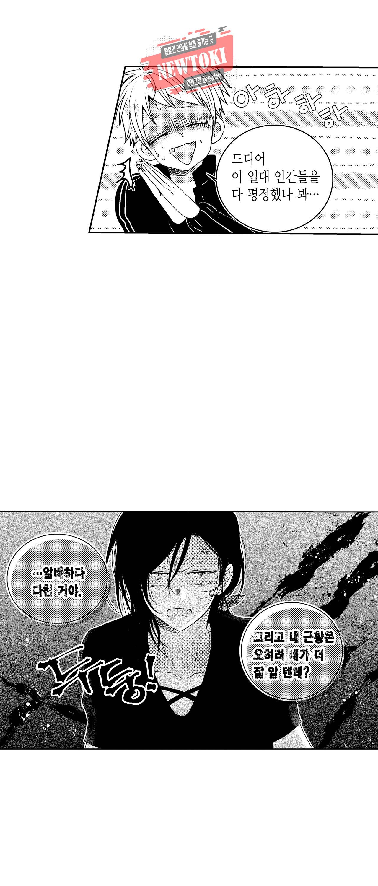 저승사자와 로맨스를? 76화 6