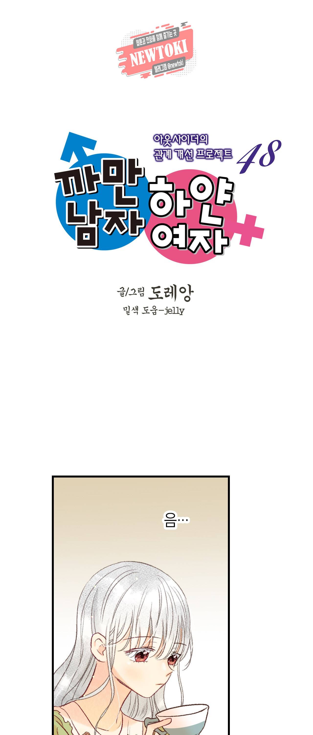 까만남자 하얀여자 48화 1