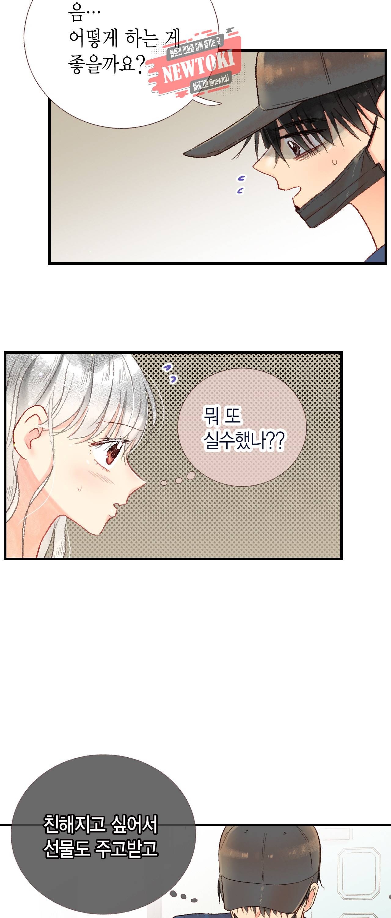 까만남자 하얀여자 48화 7