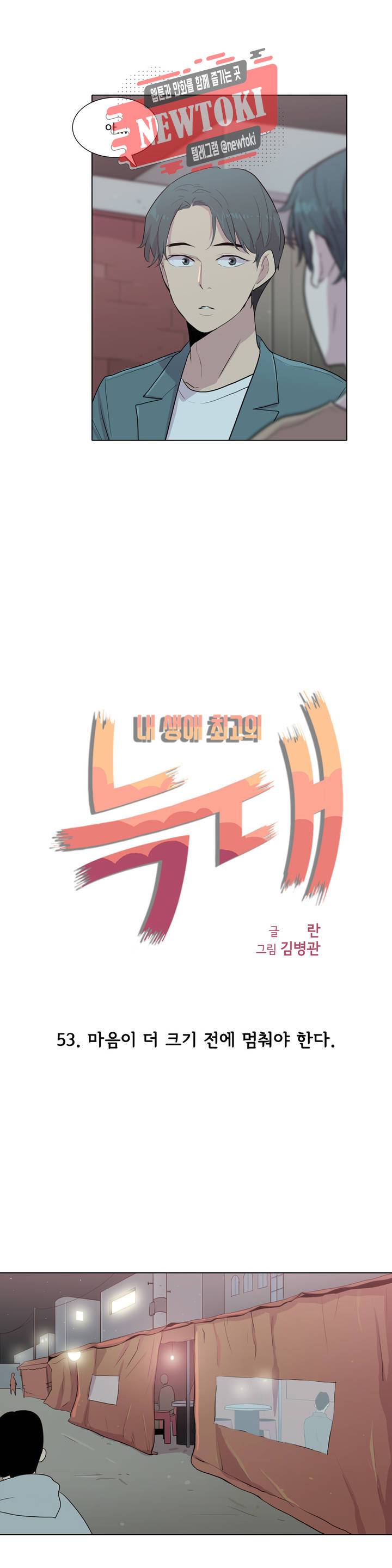 내 생애 최고의 늑대 53화 마음이 더 크기 전에 멈춰야 한다. 2
