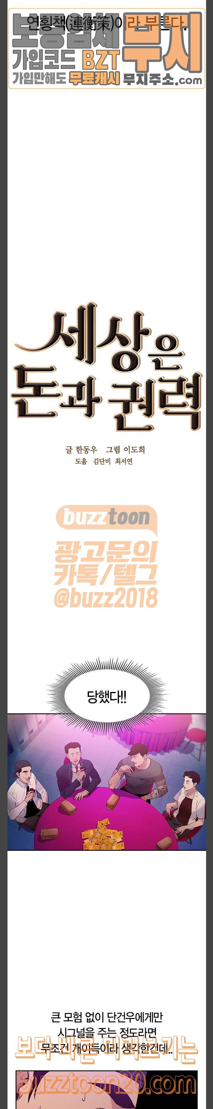 세상은 돈과 권력 79화 4