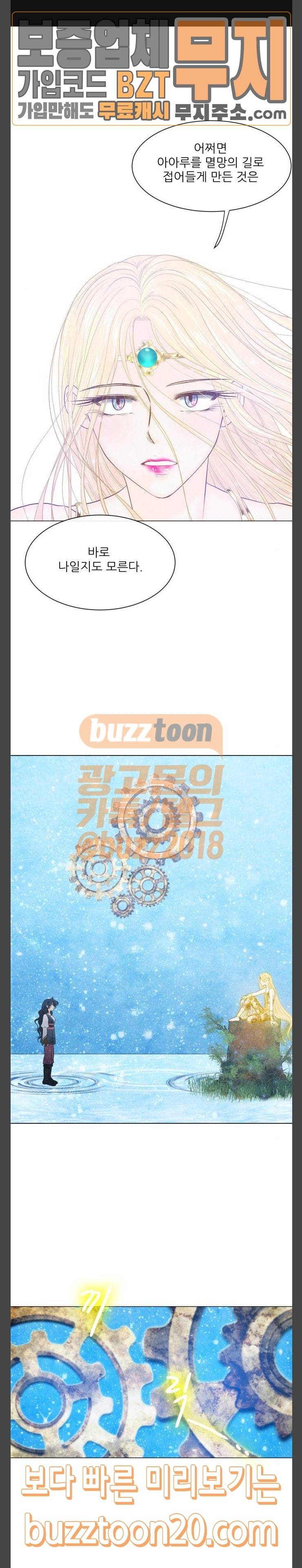 푸른사막 아아루 111화 시즌3 시작 1