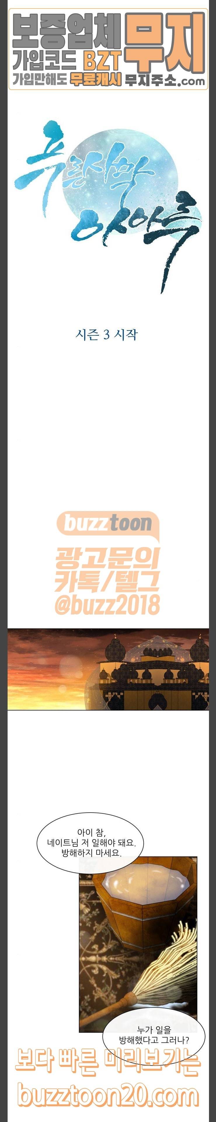 푸른사막 아아루 111화 시즌3 시작 2