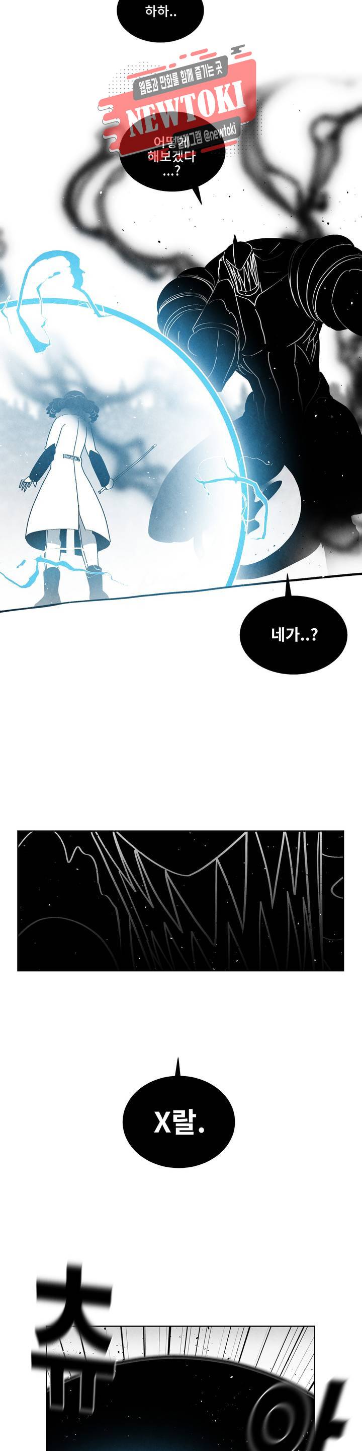 잿빛설원 56화 꼬리잡기 (5) 4