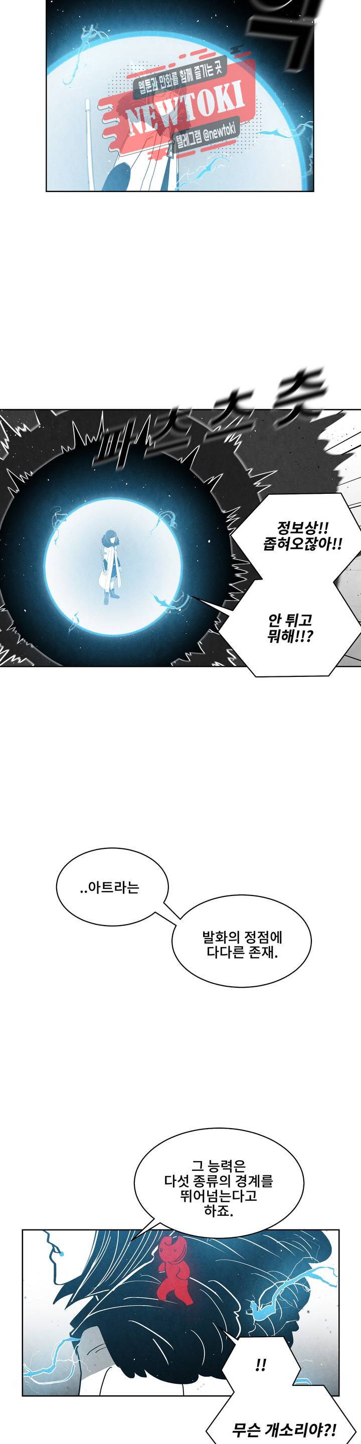잿빛설원 56화 꼬리잡기 (5) 5