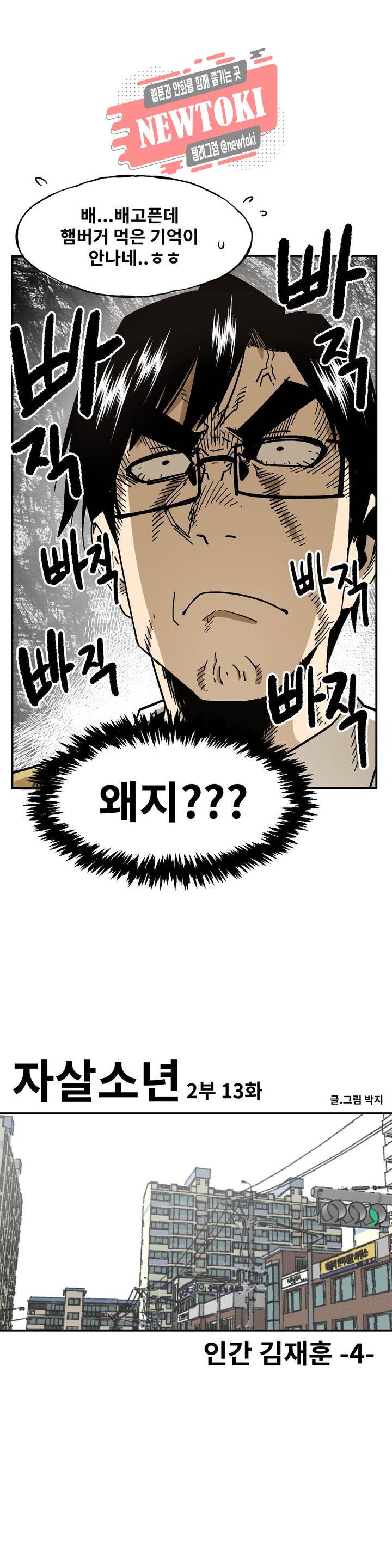 자살 소년 67화 2부 13화 : 인간 김재훈 4 9