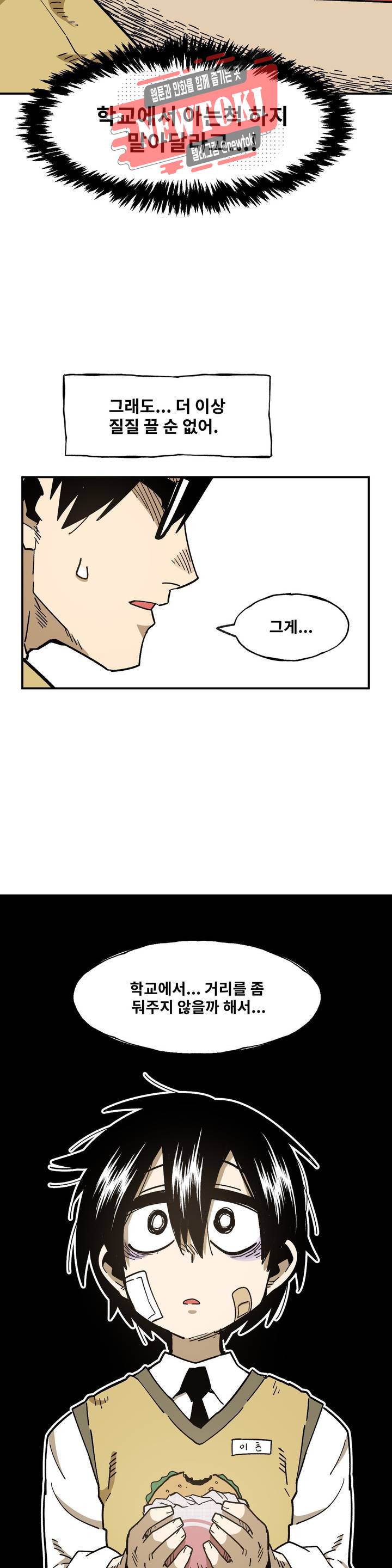 자살 소년 67화 2부 13화 : 인간 김재훈 4 12