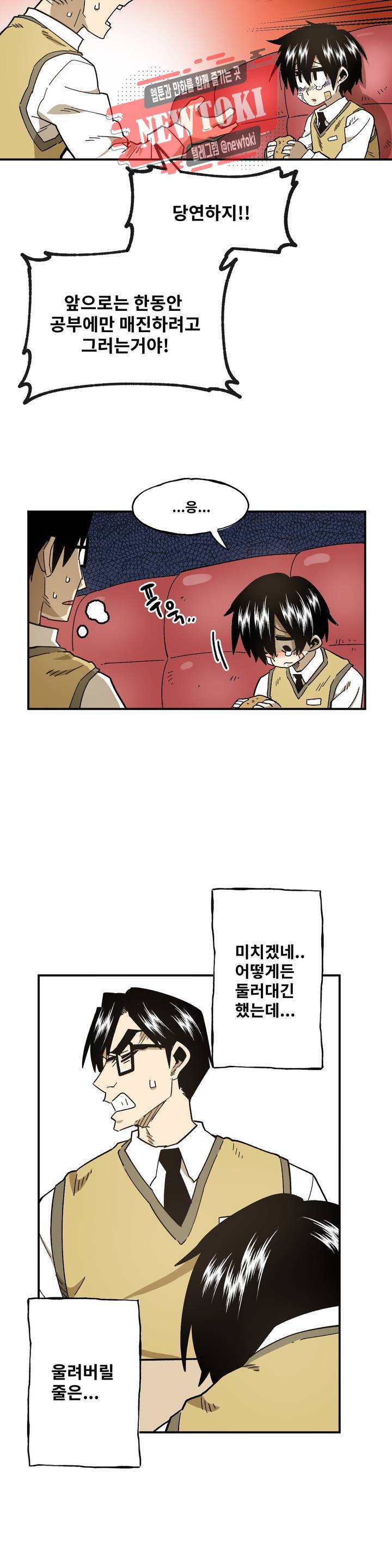 자살 소년 67화 2부 13화 : 인간 김재훈 4 16