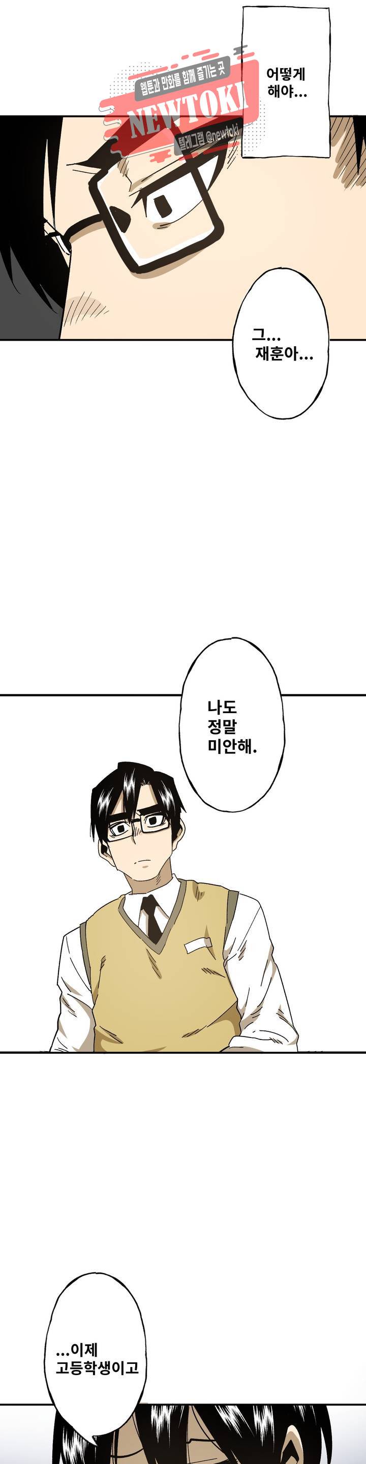자살 소년 67화 2부 13화 : 인간 김재훈 4 17