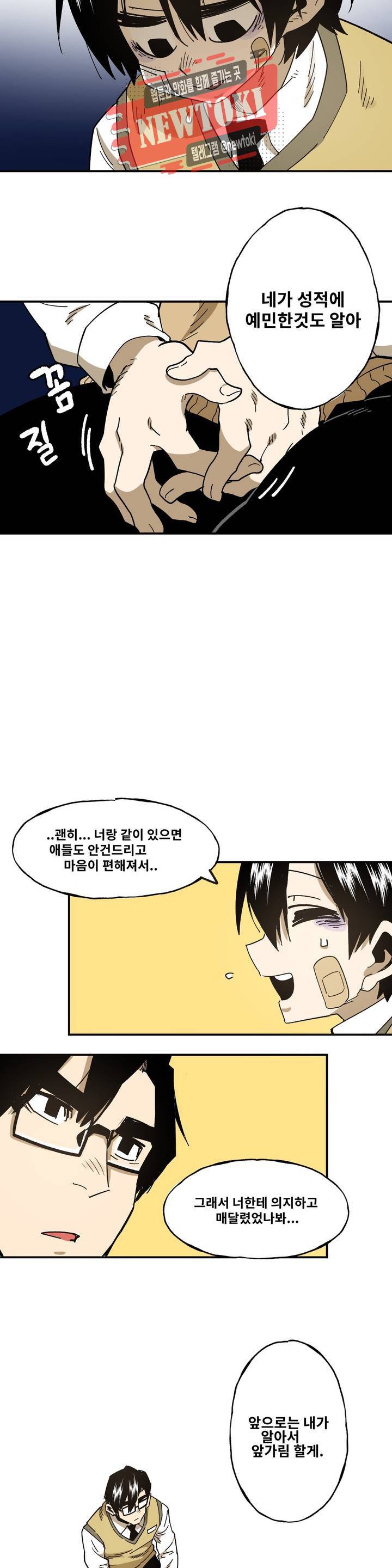 자살 소년 67화 2부 13화 : 인간 김재훈 4 18