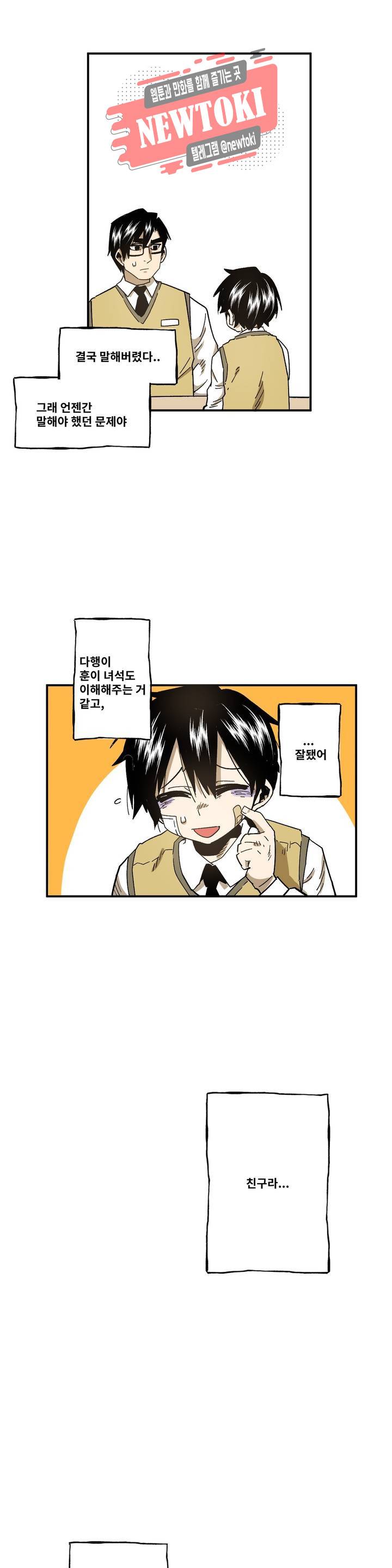 자살 소년 67화 2부 13화 : 인간 김재훈 4 20