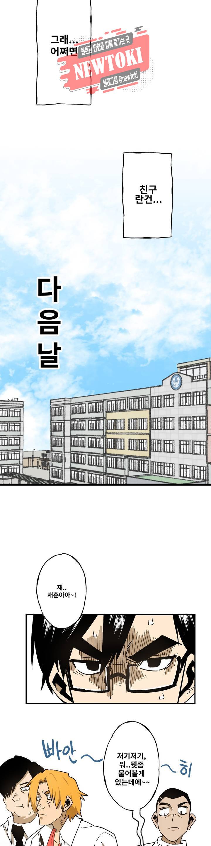 자살 소년 67화 2부 13화 : 인간 김재훈 4 21