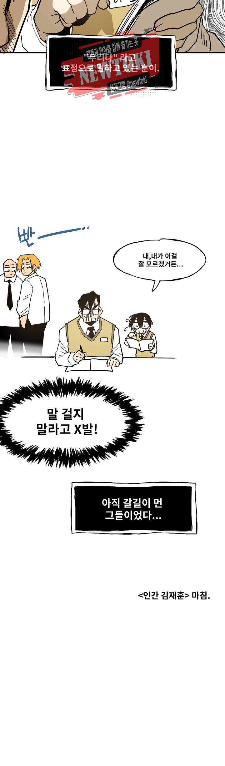 자살 소년 67화 2부 13화 : 인간 김재훈 4 23