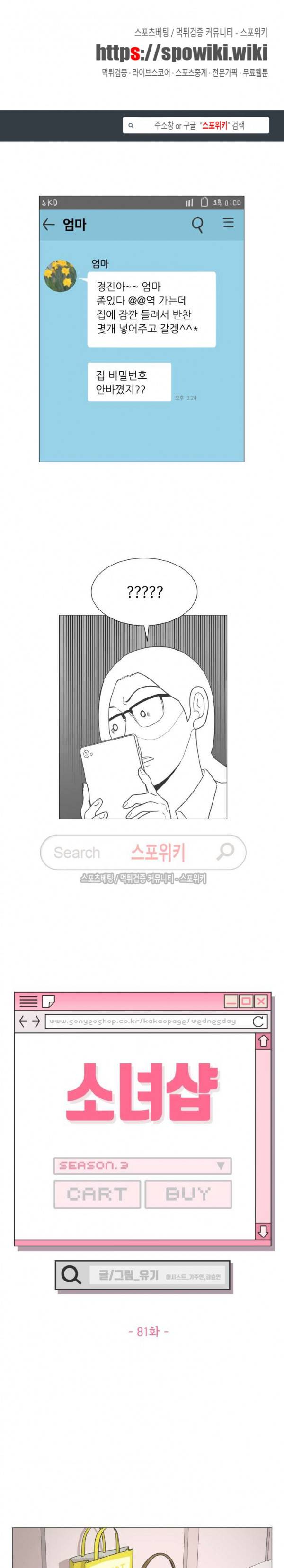 소녀샵 81화 1