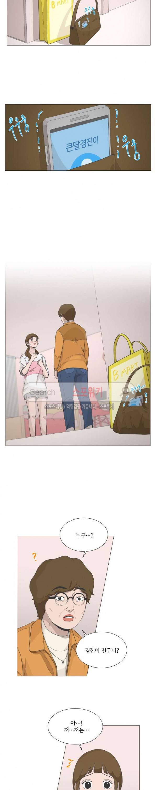 소녀샵 81화 2