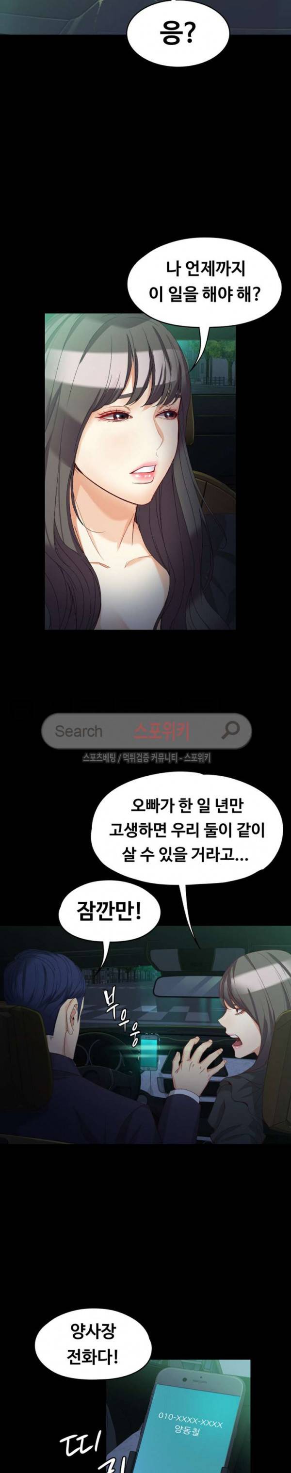 여대생 세정이 - 빠져들다 36화 4