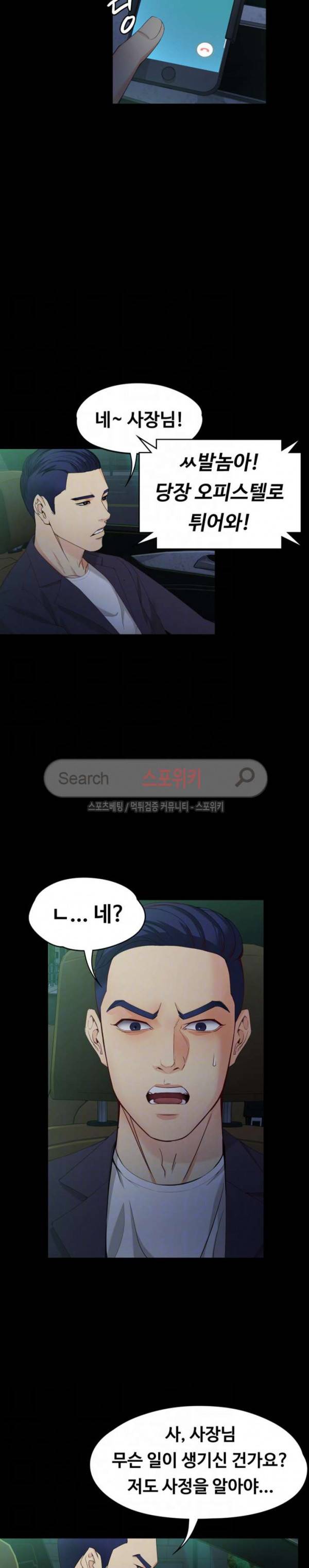 여대생 세정이 - 빠져들다 36화 5