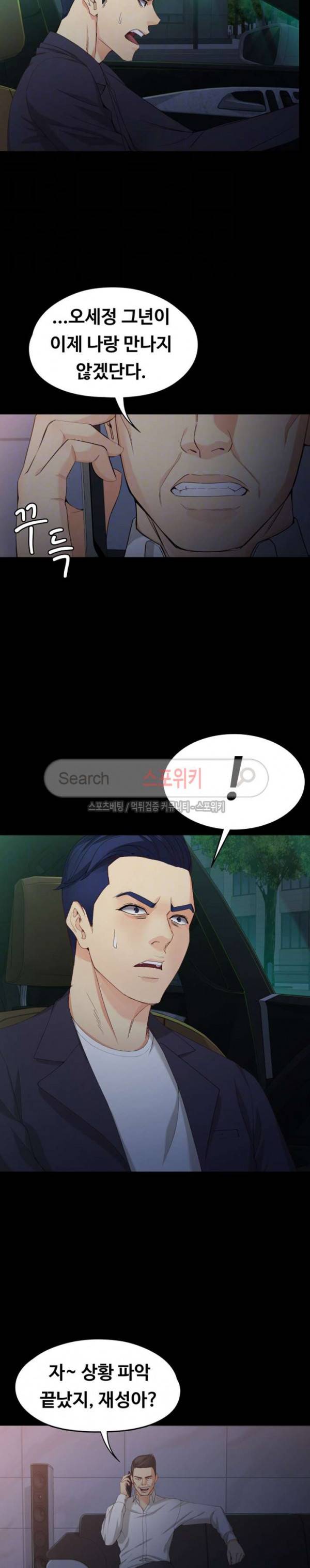 여대생 세정이 - 빠져들다 36화 6