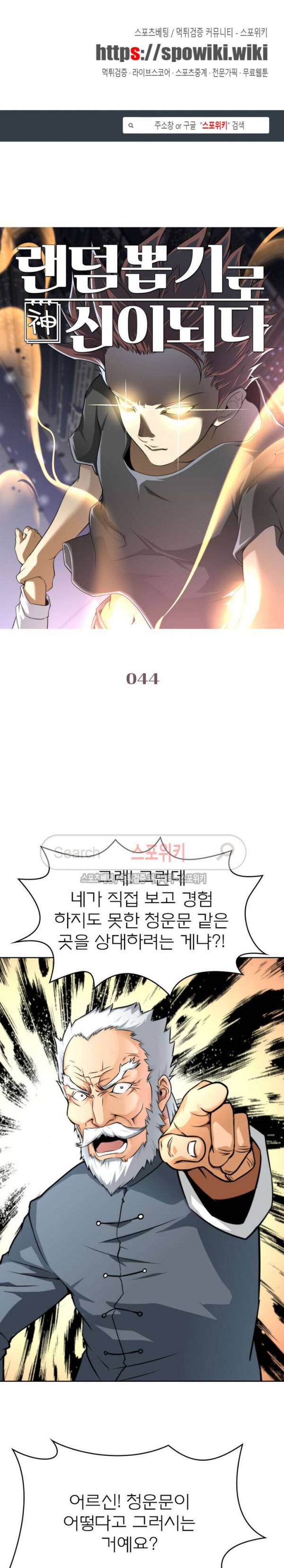 랜덤뽑기로 신이 되다 44화 1