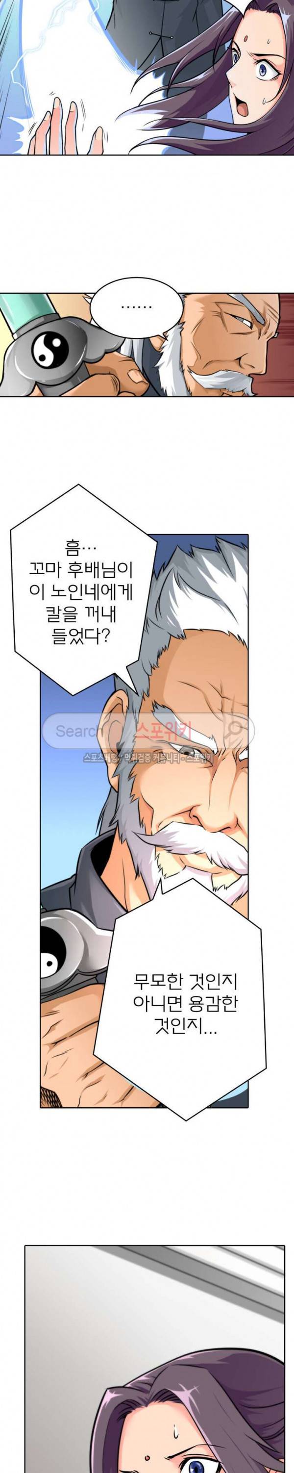 랜덤뽑기로 신이 되다 44화 4