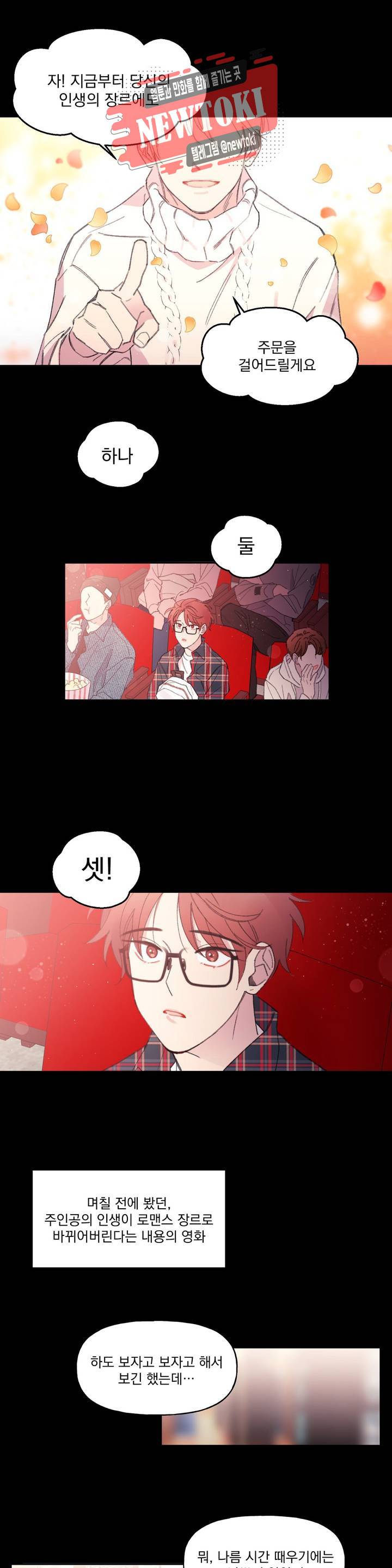 4와 2분의 1 정거장 1화 1