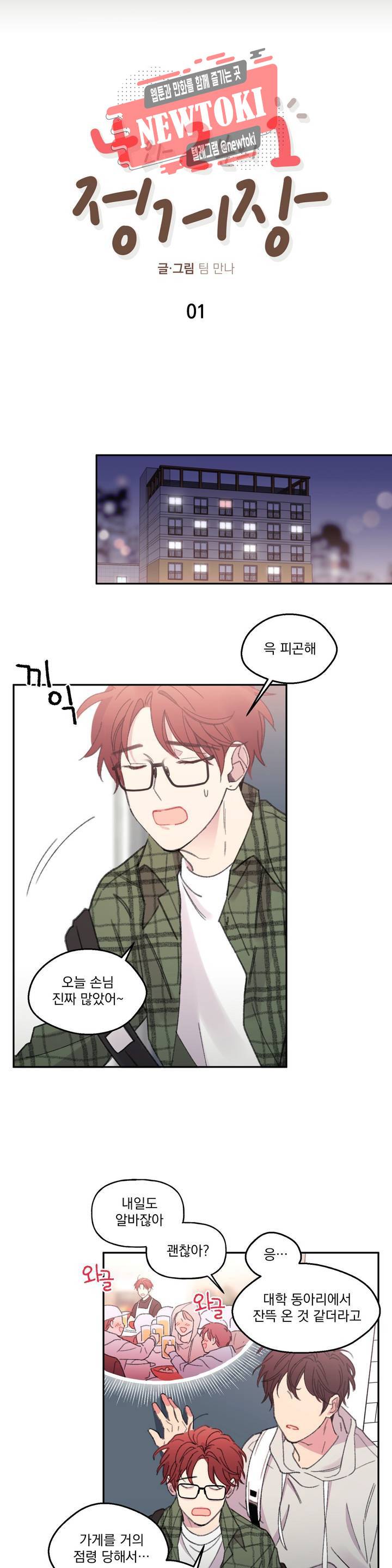 4와 2분의 1 정거장 1화 3