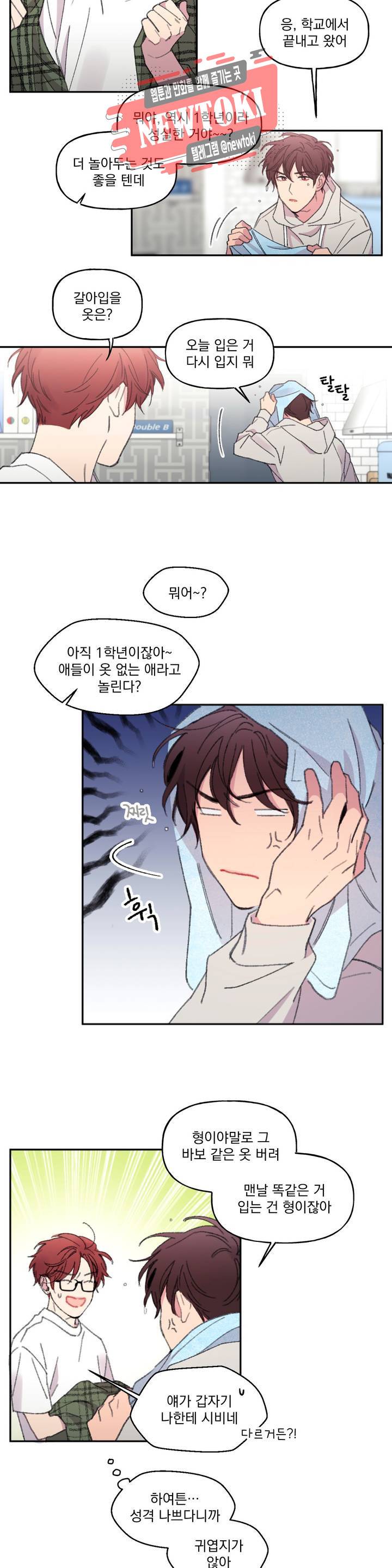 4와 2분의 1 정거장 1화 5