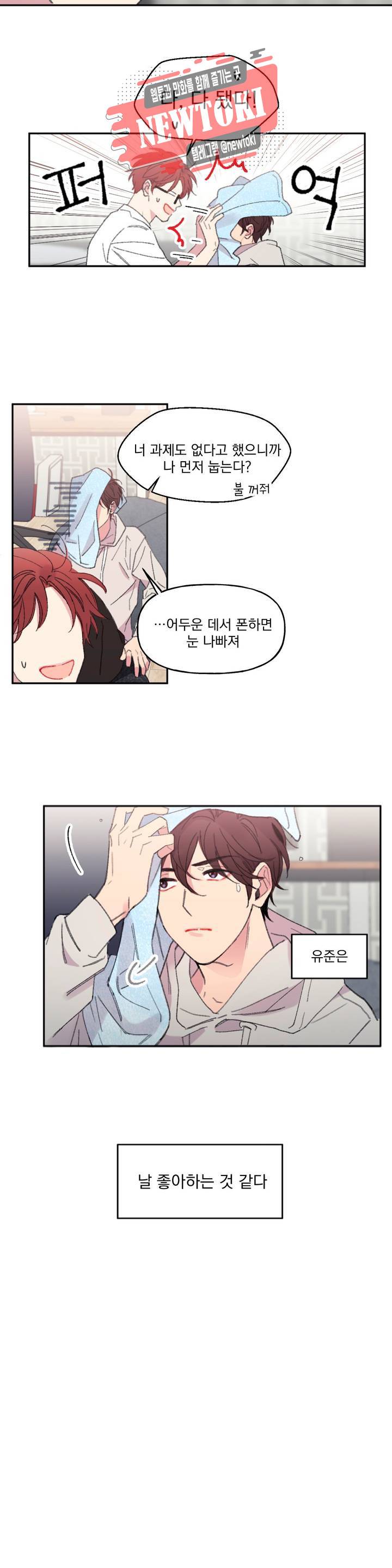 4와 2분의 1 정거장 1화 9