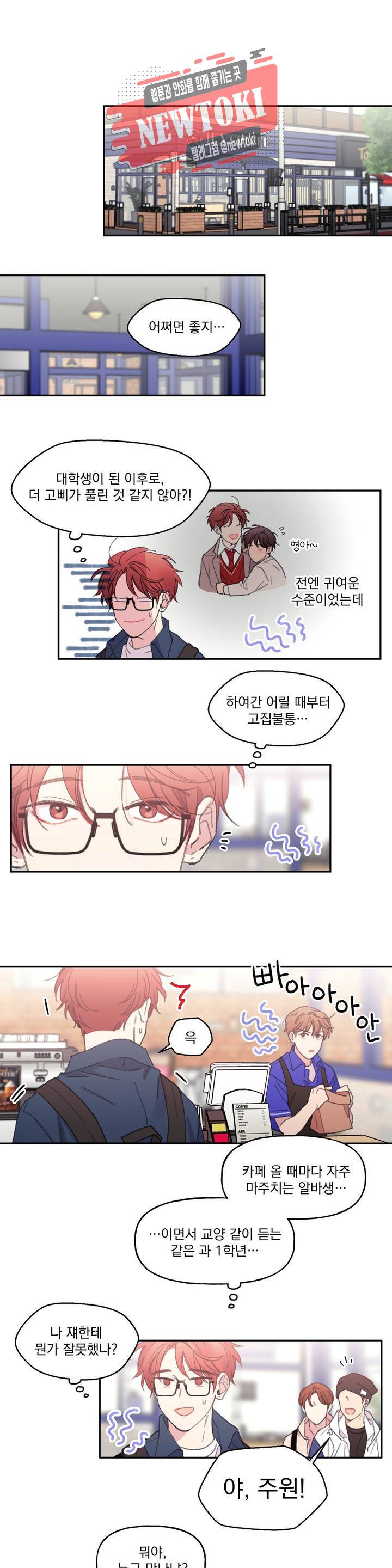 4와 2분의 1 정거장 1화 10