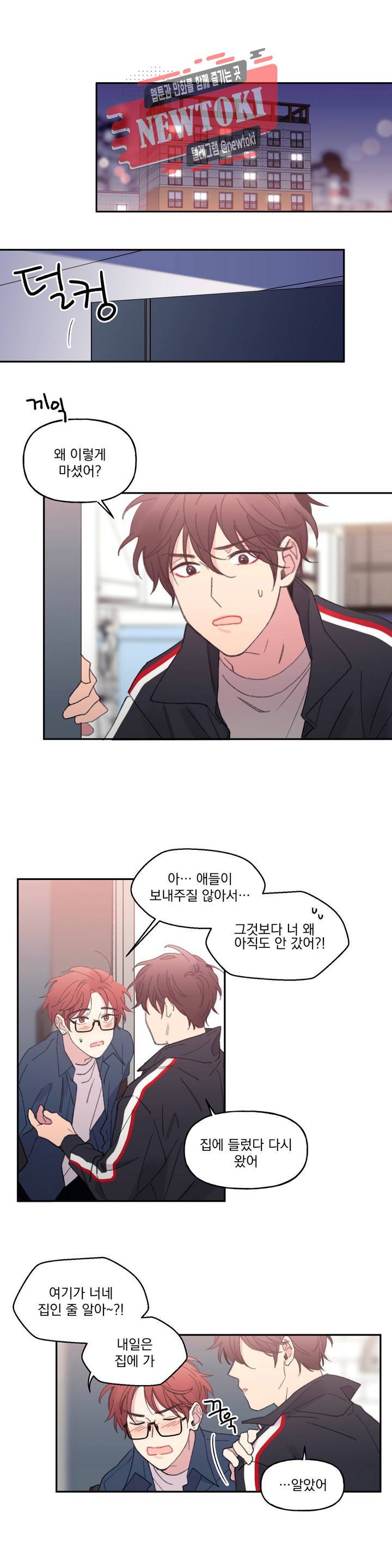 4와 2분의 1 정거장 1화 12