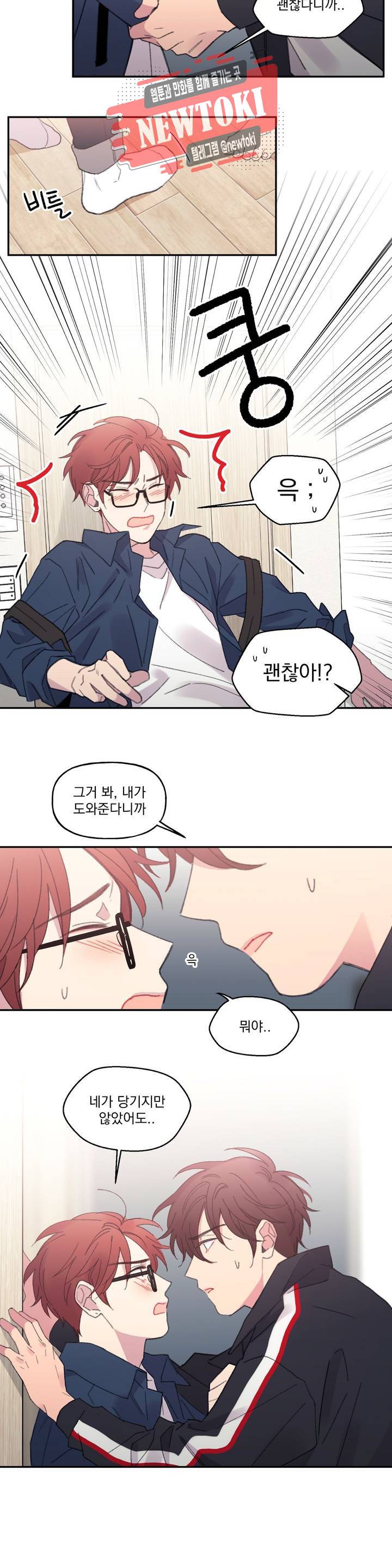 4와 2분의 1 정거장 1화 14