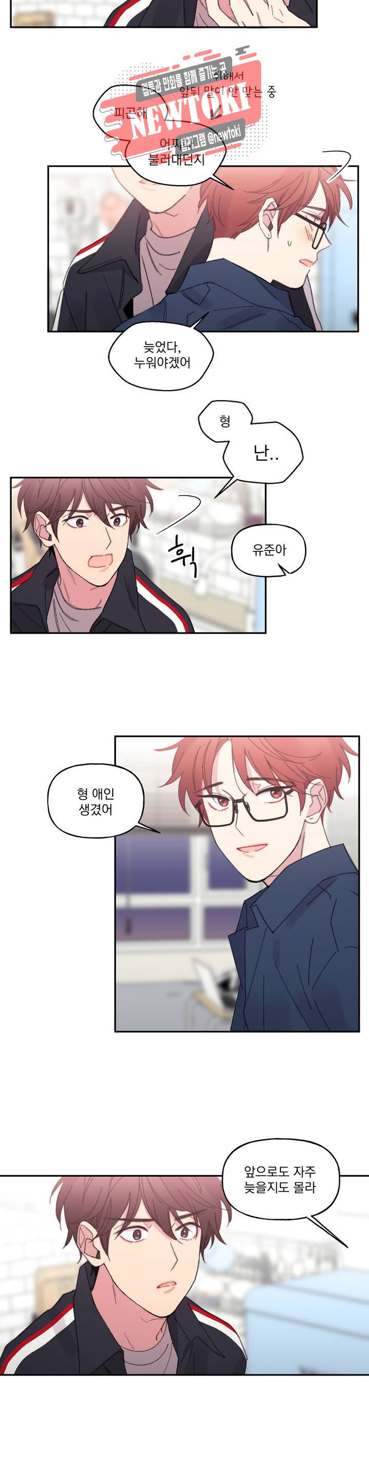 4와 2분의 1 정거장 1화 16